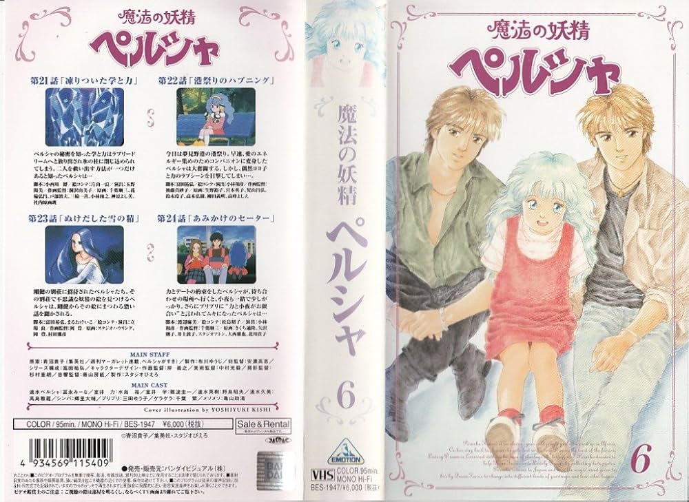 Amazon.co.jp: 魔法の妖精ペルシャ Vol.6 [VHS] : 冨永みーな
